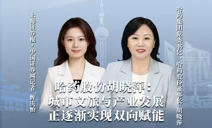 哈药积极助力“尔滨”圆梦亚冬，为冰雪经济发展新途贡献力量
